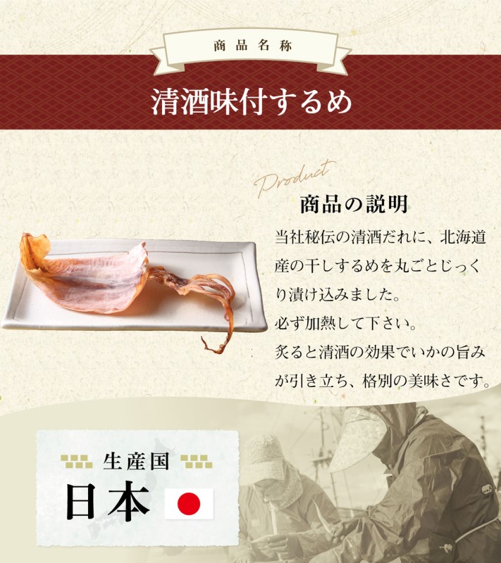 珍味 清酒味付大判するめ10枚【上越銘酒能鷹使用】 おつまみ つまみ 大判 するめ 常温 新潟 上越