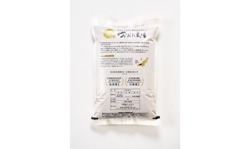 新潟県上越産 有機栽培米 コシヒカリ 【 白米 】 5kg×1袋　こしひかり お米 こめ ふるさと納税 新潟 上越