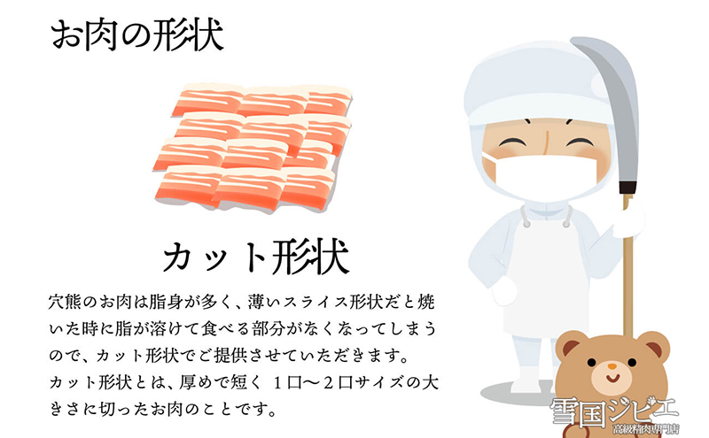 【雪国ジビエ】雪国アナグマ ロース カット 200g 肉 アナグマ 穴熊 穴熊肉 新潟 新潟県産