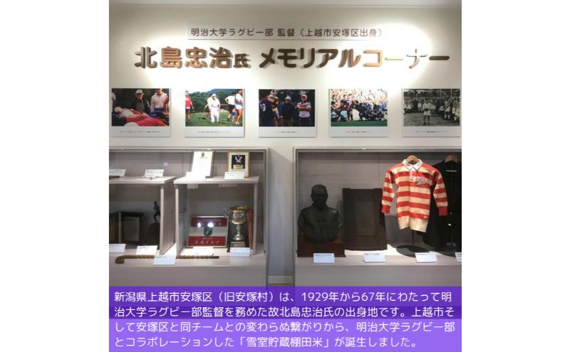 令和7年 新潟県産 コシヒカリ 雪むろ 棚田米 5kg 5キロ 白米 新米 明治大学ラグビー部 安塚 雪室 こめ 新潟 上越 上越市