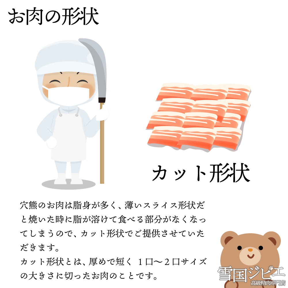 【雪国ジビエ】雪国アナグマ ランプ カット 200g 上越市 ジビエ 国産 新潟県産 冷凍