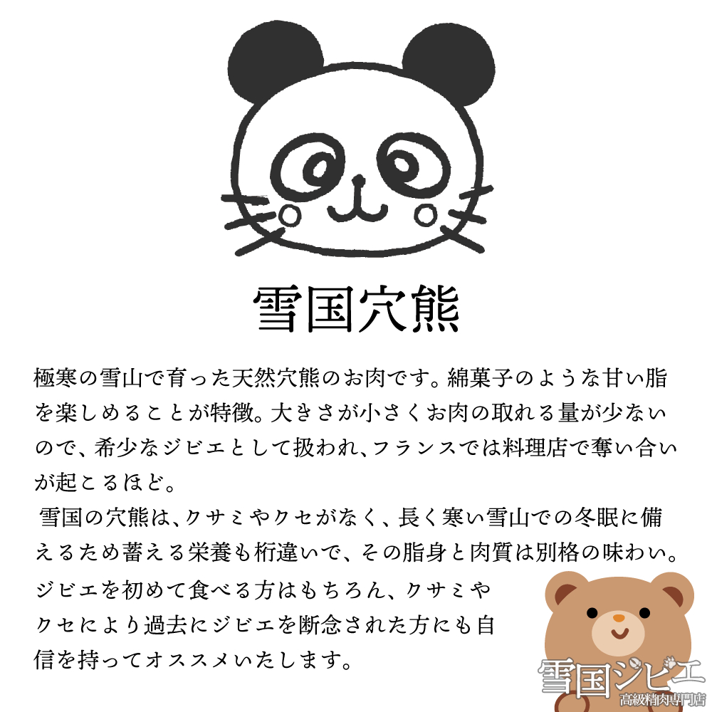 【雪国ジビエ】雪国アナグマ ランプ カット 200g 上越市 ジビエ 国産 新潟県産 冷凍