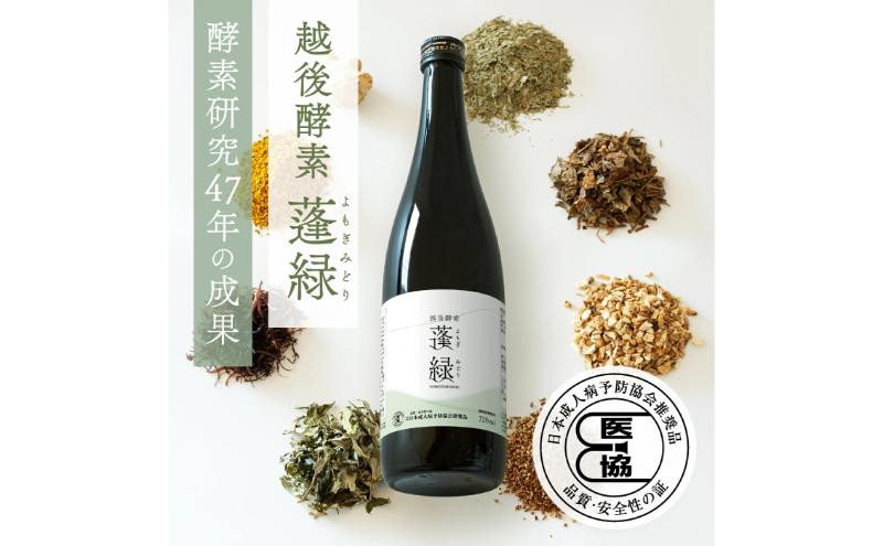 越後酵素 蓬緑 越後酵素 蓬緑 よもぎみどり 720ml 1本 越後薬草 TryMove