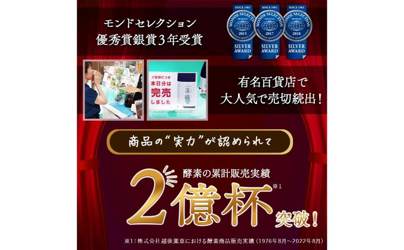 越後酵素蓬緑 720ml×1 ファスティングドリンク 酵素ドリンク 無
