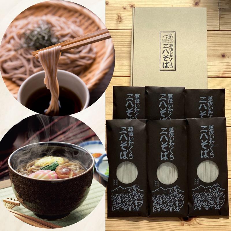 越後いたくら二八そば/乾そば/乾そば詰合せ 蕎麦 お取り寄せ 乾麺 上越市