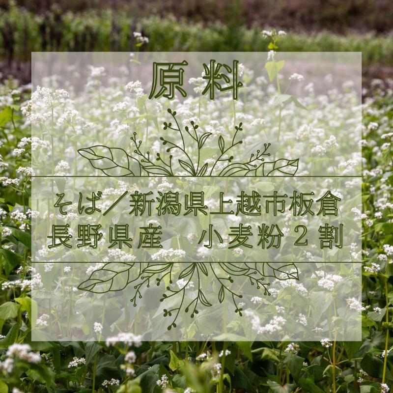 越後いたくら二八そば/乾そば/乾そば詰合せ 蕎麦 お取り寄せ 乾麺 上越市