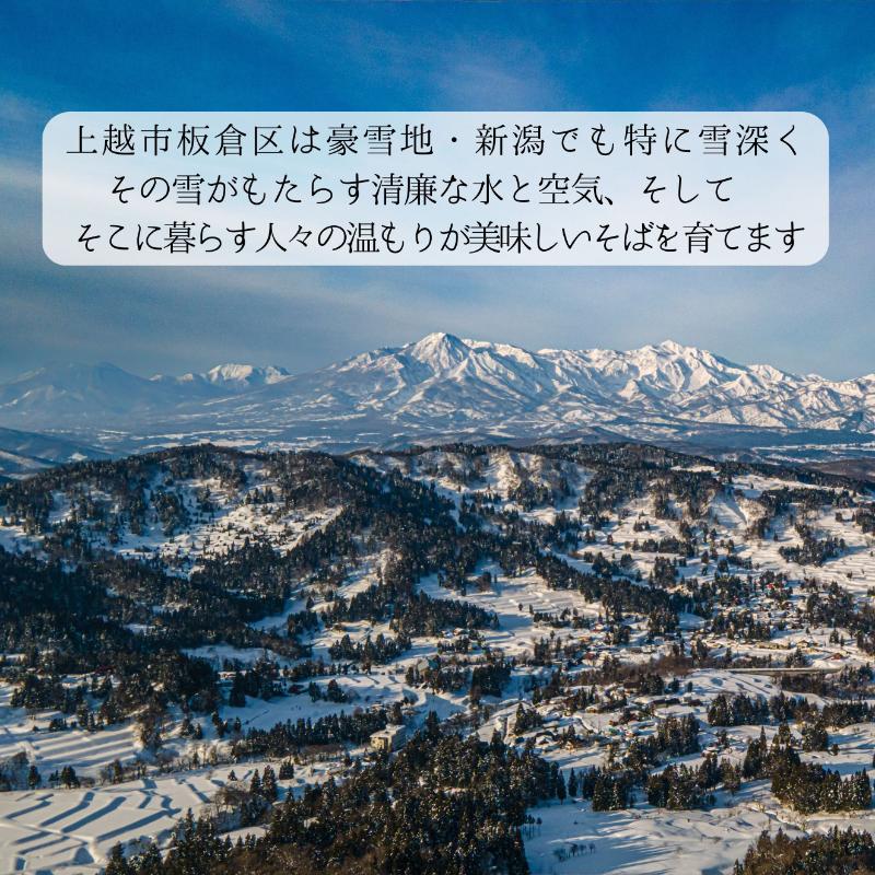 越後いたくら二八そば/乾そば/乾そば詰合せ 蕎麦 お取り寄せ 乾麺 上越市