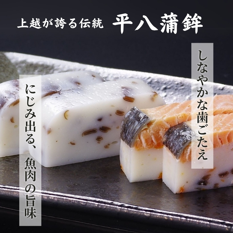 かまぼこ 平八蒲鉾 詰め合わせ C 蒲鉾 詰合せ