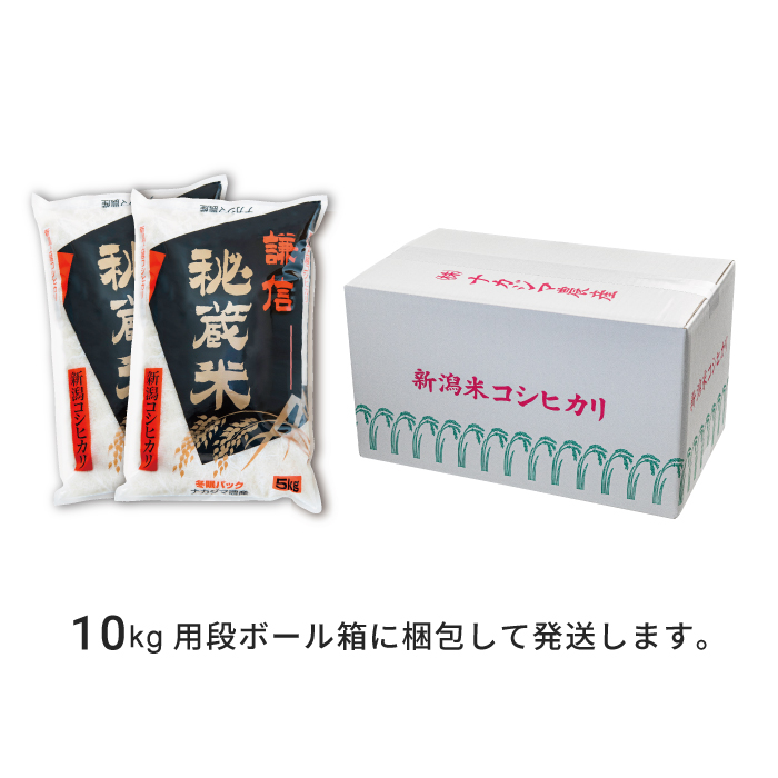 令和7年産 定期便 12回 月替わり発送(偶数月5kg奇数月10kg)(全12回) 5kg 10kg 米 新潟県産 コシヒカリ  精白米 謙信秘蔵米  お米  こめ コメ おこめ おすすめ こしひかり 新潟 にいがた 新潟米 上越 上越産 上越米 ふるさと納税 定期便 人気