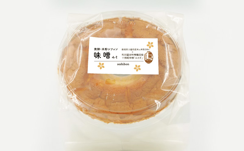 新潟県上越市産米粉100％　みそシフォンケーキ（ホール）上越市 米粉スイーツ お取り寄せ