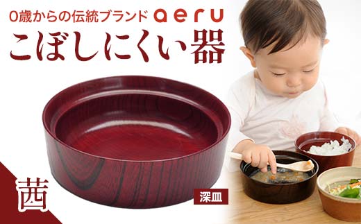 aeru 食器 セール オーブン