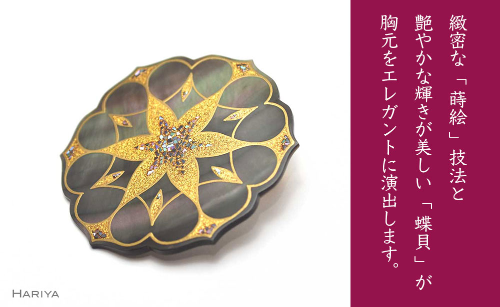 Geometry蒔絵 黒蝶貝ブローチ 蒔絵 漆 黒蝶貝 ジオメトリー うるしアート ハンドメイド ブローチ アクセサリー ギフト 伝統工芸 工芸品 国産 日本製 復興 震災 コロナ 能登半島地震復興支援 北陸新幹線 F6P-0296