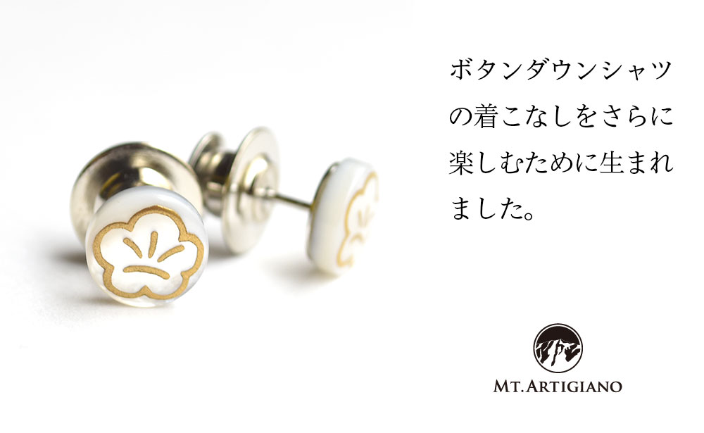 ボタンダウンピアス Japan 梅  白蝶貝 漆 蒔絵 ドレスピアス ピンブローチ タイタック アクセサリー ギフト 伝統工芸 工芸品 国産 日本製 うるしアート 復興 震災 コロナ 能登半島地震復興支援 北陸新幹線 F6P-0361