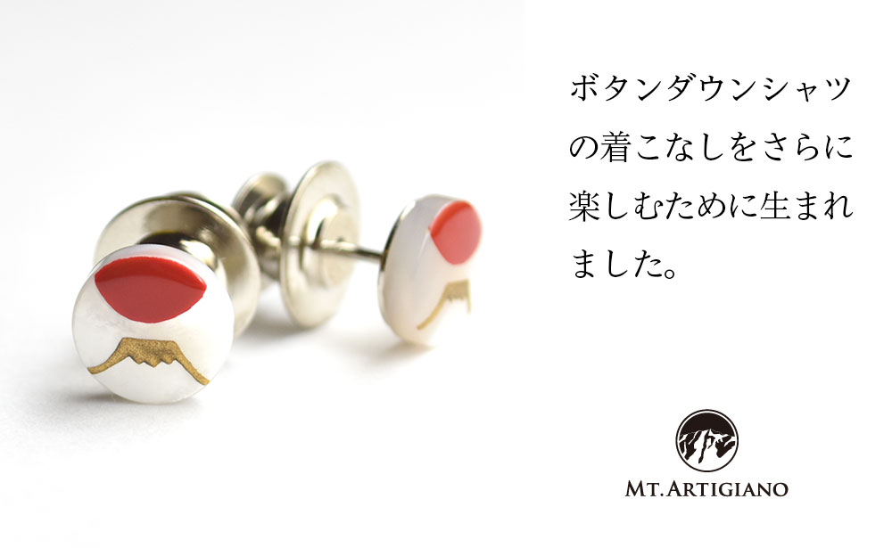 ボタンダウンピアス Japan 富士  富士山 白蝶貝 漆 蒔絵 ドレスピアス ピンブローチ タイタック アクセサリー  伝統工芸 工芸品 国産 日本製 うるしアート 復興 震災 コロナ 能登半島地震復興支援 北陸新幹線 F6P-0363