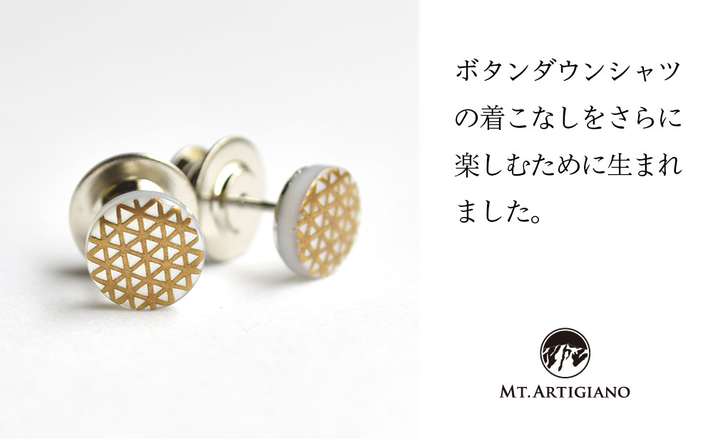 ボタンダウンピアス Traditional 六ツ目  白蝶貝 漆 蒔絵 ドレスピアス ピンブローチ タイタック アクセサリー  伝統工芸 工芸品 国産 うるしアート 復興 震災 コロナ 能登半島地震復興支援 北陸新幹線 F6P-0373