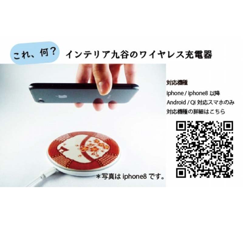 九谷焼ワイヤレス充電器 丸形 麗和 はなまる 九谷焼 ワイヤレスチャージャー スマホ充電器 ワイヤレス充電器 充電器 インテリア 伝統工芸 工芸品 国産 日本製 復興 震災 コロナ 能登半島地震復興支援 北陸新幹線 F6P-2011