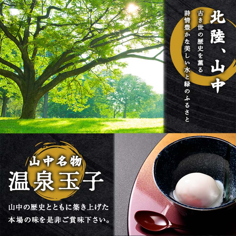 山中名物 温泉玉子 20個入り 山中温泉 温玉 全半熟 半熟 卵 たまご 小分け 朝食  グルメ 食品 復興 震災 コロナ 能登半島地震復興支援 北陸新幹線 F6P-2809