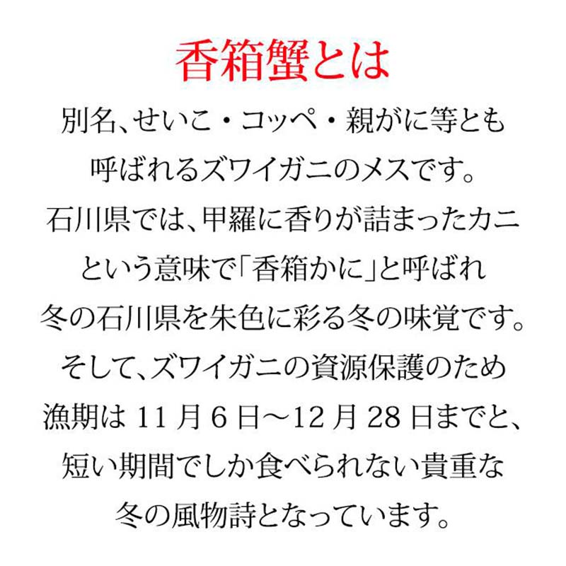 石川県産 香箱蟹 せいこ 小サイズ 10匹 詰合せ 12月16日～12月26日発送 浜茹で 産地直送 ズワイガニ ずわいがに ずわい蟹の雌 先行予約 予約 せいこ 蟹 かに グルメ 海産物 海の幸 食品 F6P-2769