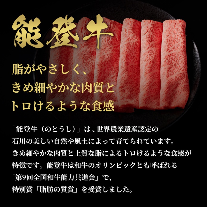 【和牛セレブ】能登牛 牛肩ロース すき焼き ・ しゃぶしゃぶ 1kg お肉ギフト専門店 石川県 能美市