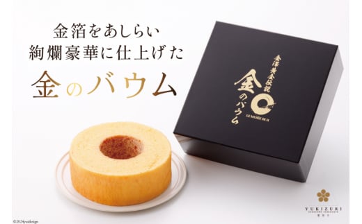 バームクーヘン セレブコレクション バームクーヘン｜香典返し.JP