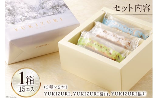 お菓子 詰め合わせ YUKIZURI三都物語 1箱 15本入 [レグレット