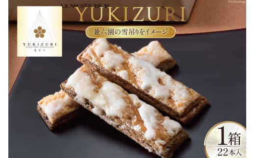 YUKIZURI 1箱 22本入 [レグレット 石川県 津幡町 28ac0019] パイ 洋菓子 焼き菓子 おかし 菓子 おやつ デザート スイーツ 個包装 手土産 ティータイム シュガー
