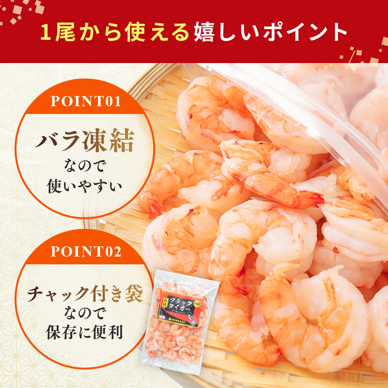 特選 高級 むきえび 合計2.7kg (900g 解凍後約750g 約60～90尾 3セット ) むきエビ むき海老 冷凍 大 ブラックタイガー 背わたなし えび エビ 海老 魚介 魚介類 海鮮 セット 詰め合わせ 大容量 福井 福井県 若狭町