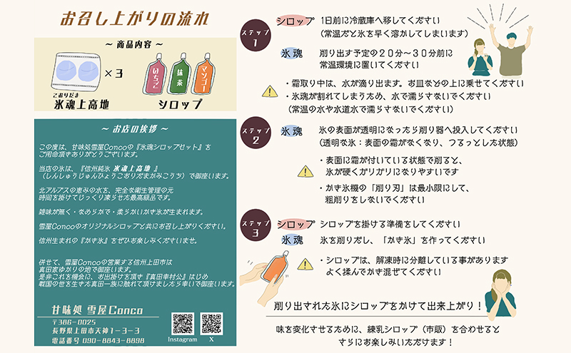 信州の純氷 上高地氷魂6個＋雪屋オリジナルシロップ（マンゴー・いちご・抹茶）セット 上田市 お取り寄せ かき氷 6月配送