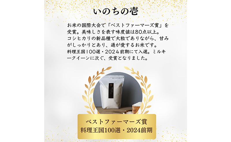 ミルキークイーン いのちの壱 食べ比べ セット 白米 4kg ( 2kg ×2袋) 無農薬 無添加 令和7年産 米 お米 2キロ チャック付 チャック 小分け 少量 少量パック お試し 白米 精米 一等米 産地直送 送料無料 長野
