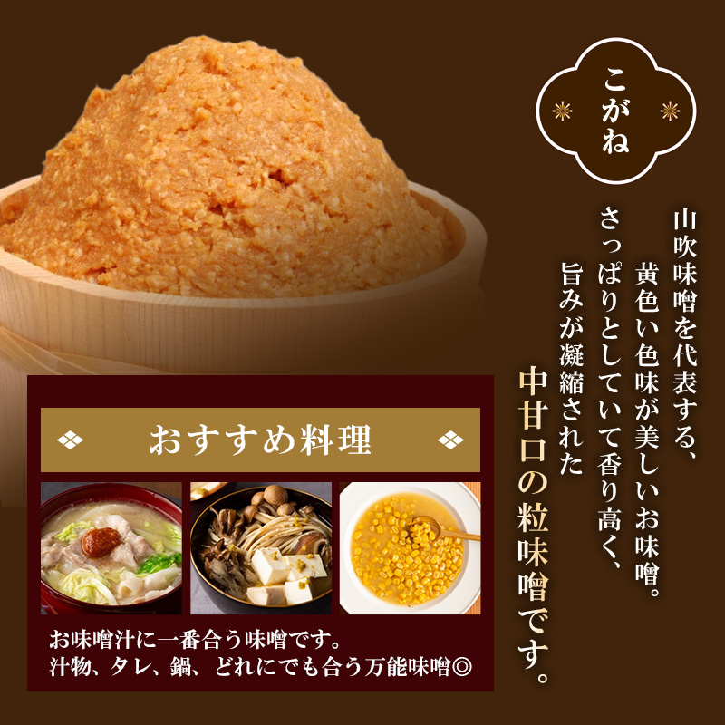 味噌 山吹味噌 こがね 3kg （1kg×3袋） セット 信州味噌 みそ ミソ 熟成 信州 信州みそ 調味料 小分け 長野県 長野