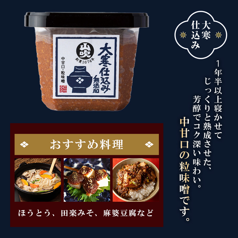 山吹味噌3種詰合せ500g×3