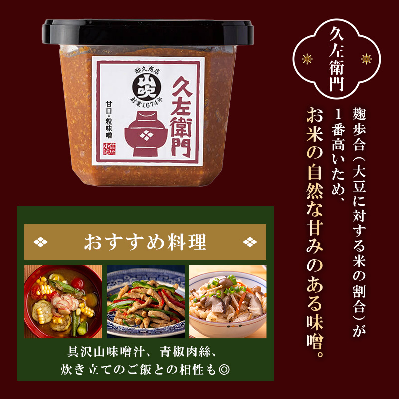 山吹味噌3種詰合せ500g×3