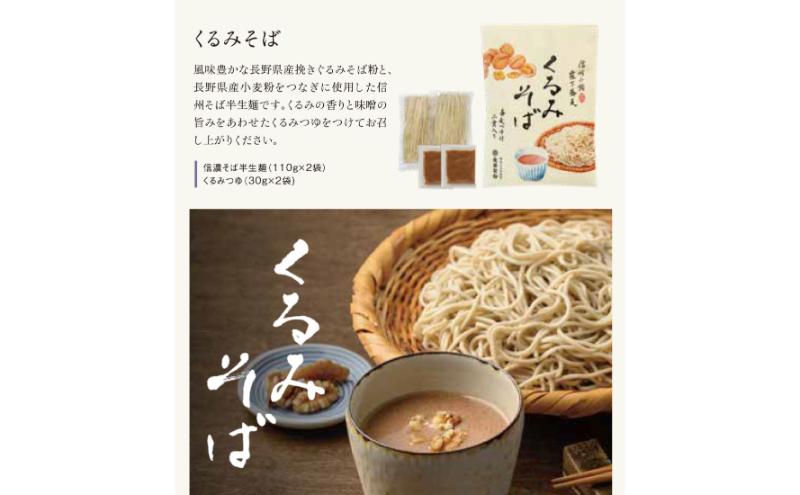 【3ヶ月定期便】 くるみそば（半生麺）8人前 /　蕎麦 信州そば ソバ 長野 お土産 ご当地 お取り寄せ 麺類