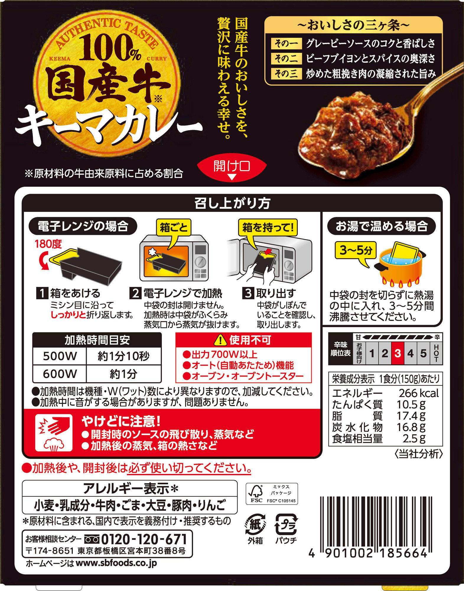 S&B 国産牛100% キーマカレー　12箱セット