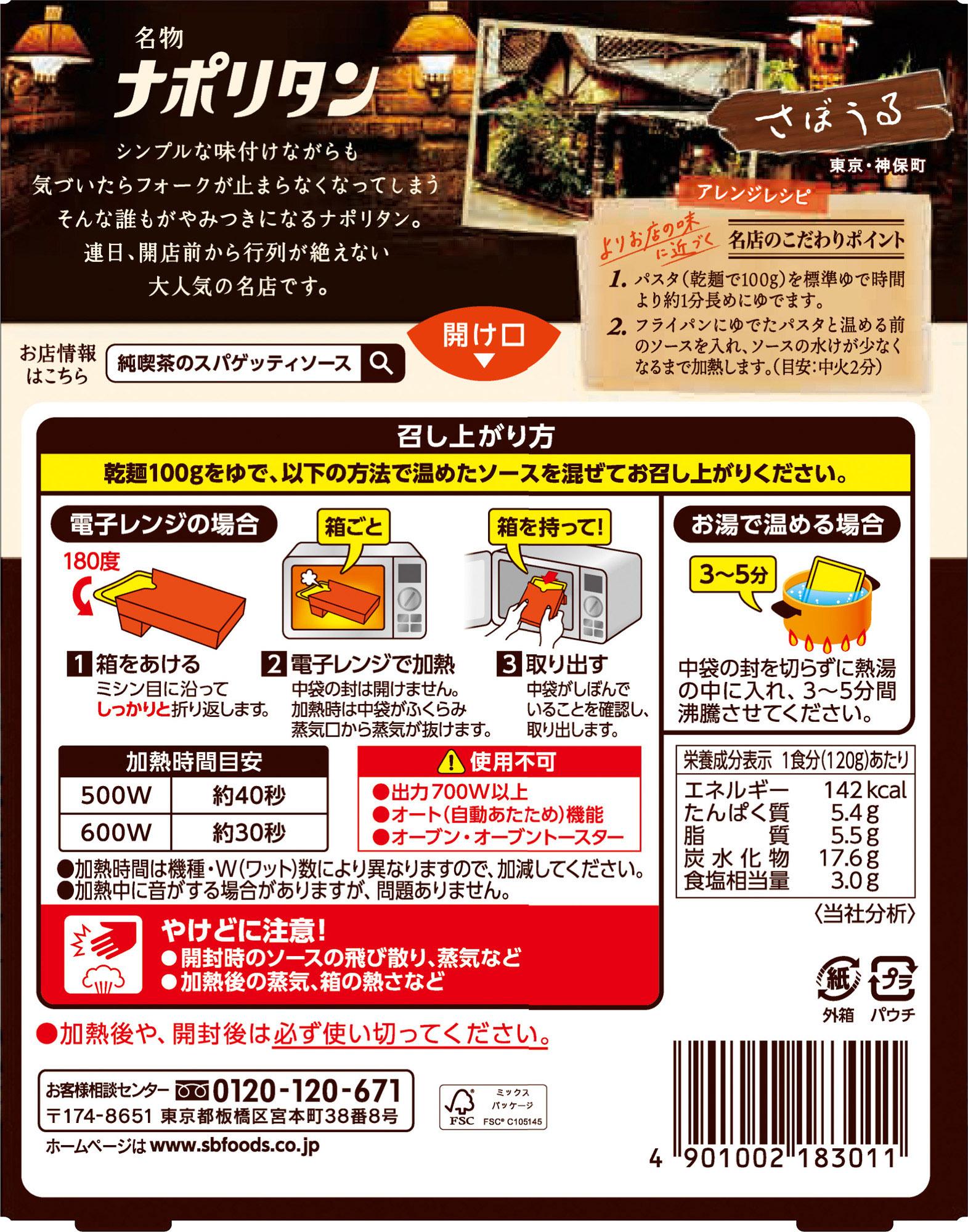 S&B 純喫茶のスパゲッティソース　名物ナポリタン　12箱セット