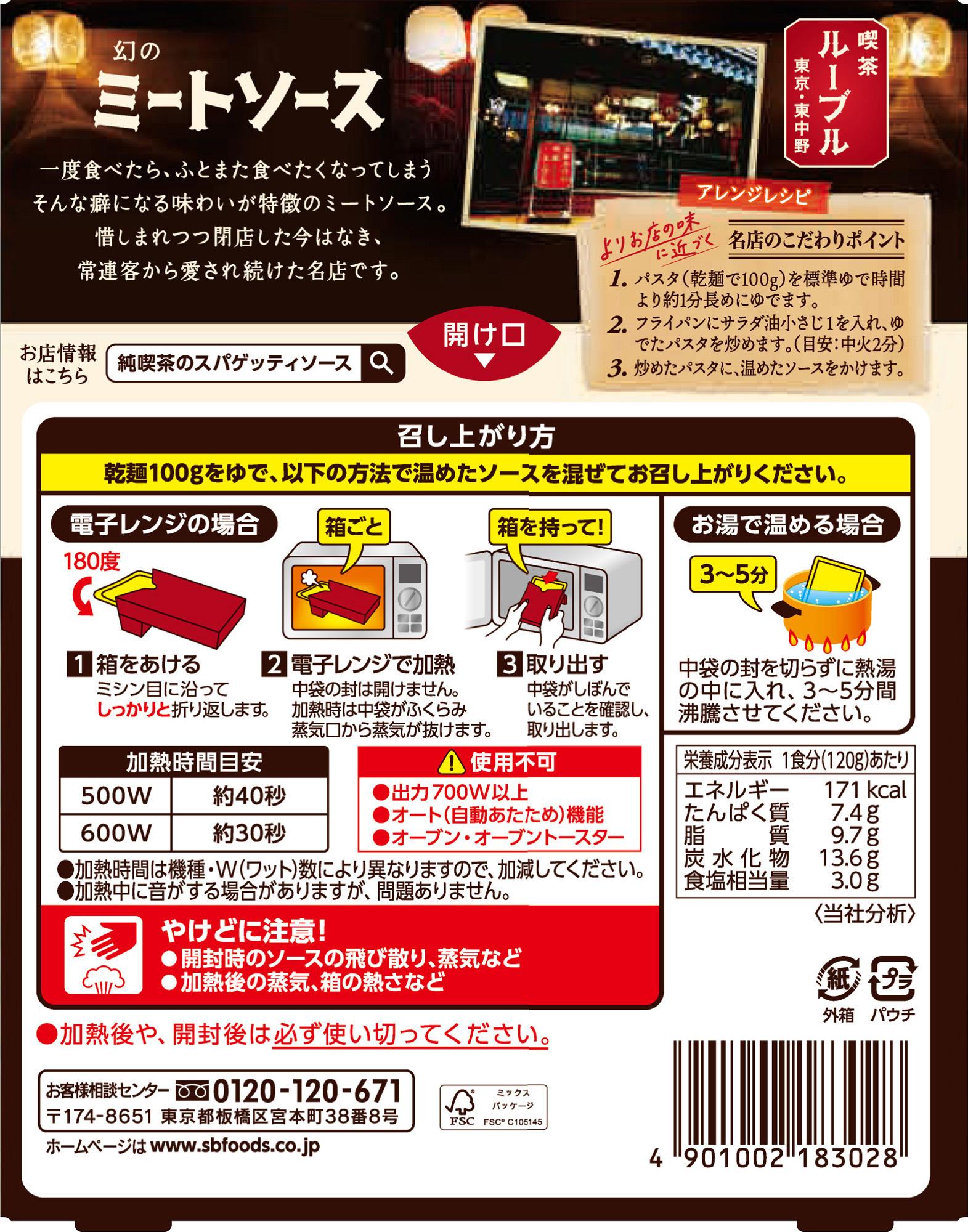 S&B 純喫茶のスパゲッティソース　幻のミートソース 12箱セット