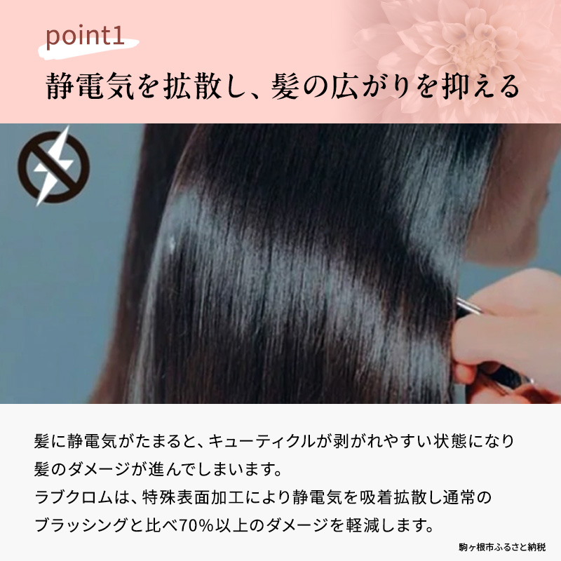 ラブクロム】(R) IN BATH ツキ プレミアムブラック ( コーム 櫛 くし 美容 ヘアケア フェイスケア LOVE CHROME 美髪 ):  駒ヶ根市ANAのふるさと納税