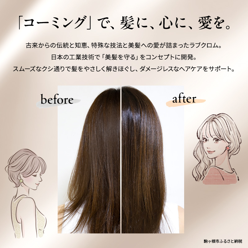 ラブクロム】(R) IN BATH スカルプカッサ プレミアムブラック ( コーム 櫛 くし 美容 ヘアケア フェイスケア LOVE CHROME 美髪  ): 駒ヶ根市ANAのふるさと納税