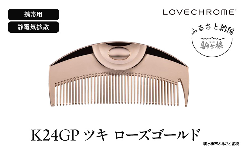 試用のみ ポーチ付き ラブクロム ツキ ゴールド Amazon | ラブクロム (R)K24GPツキ ゴールド [公式ショップ] お