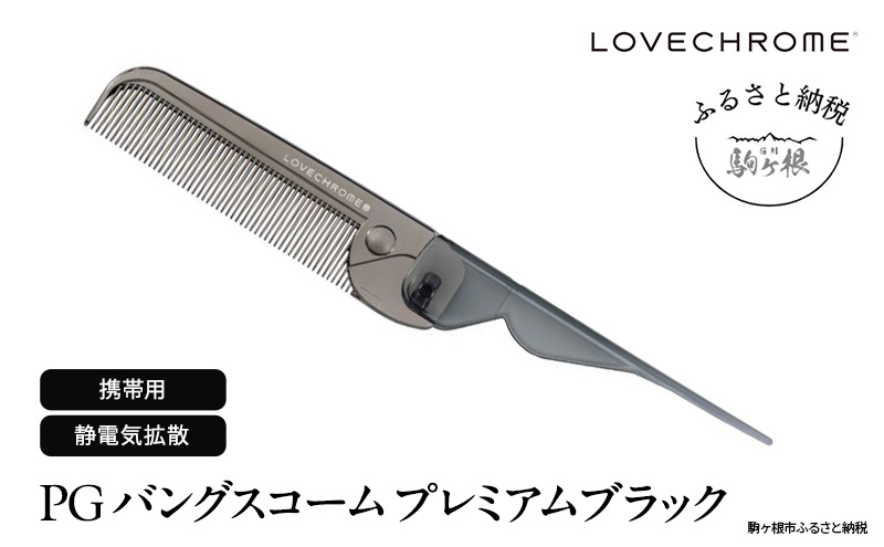 ラブクロム】K24GPバングスコーム ゴールド ( コーム 櫛 くし