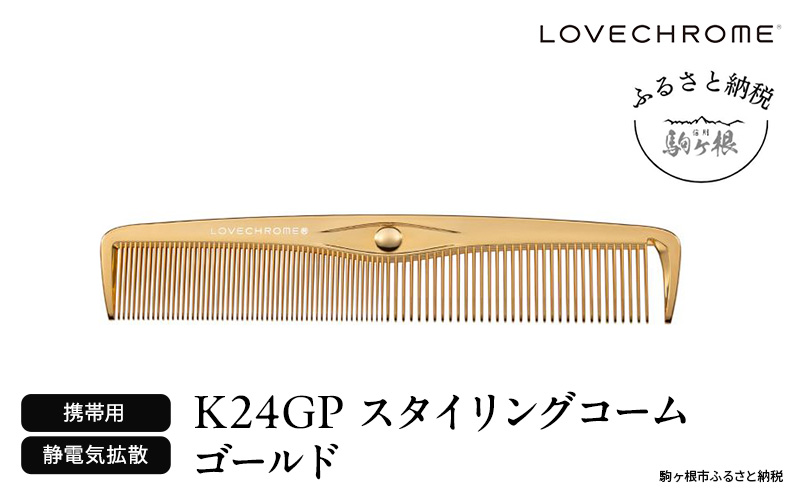 ラブクロム 】(R) K24GP ツキ ゴールド ( コーム 櫛 くし 美容