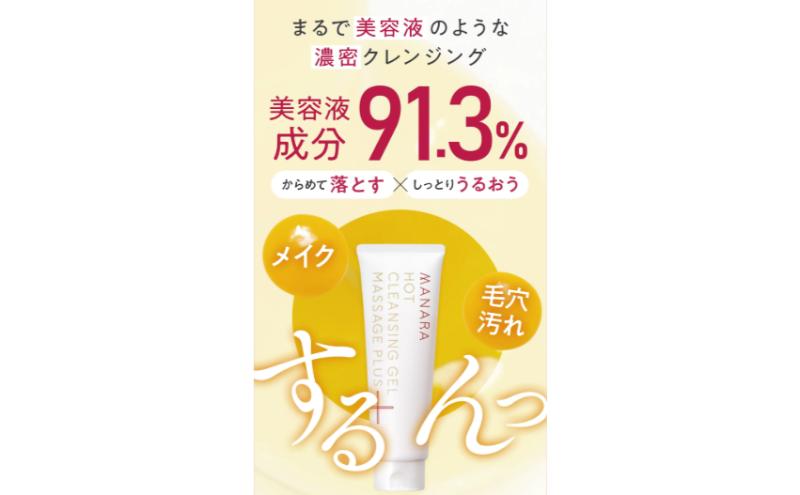 マナラ〈ホットクレンジングゲルマッサージプラス　200g〉(メイク落とし)