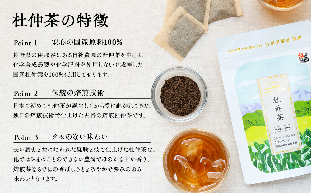 信州伊那谷謹製 杜仲茶15パック2個 100%国産杜仲茶葉 ノンカフェイン 箕輪町 お茶 お取り寄せ