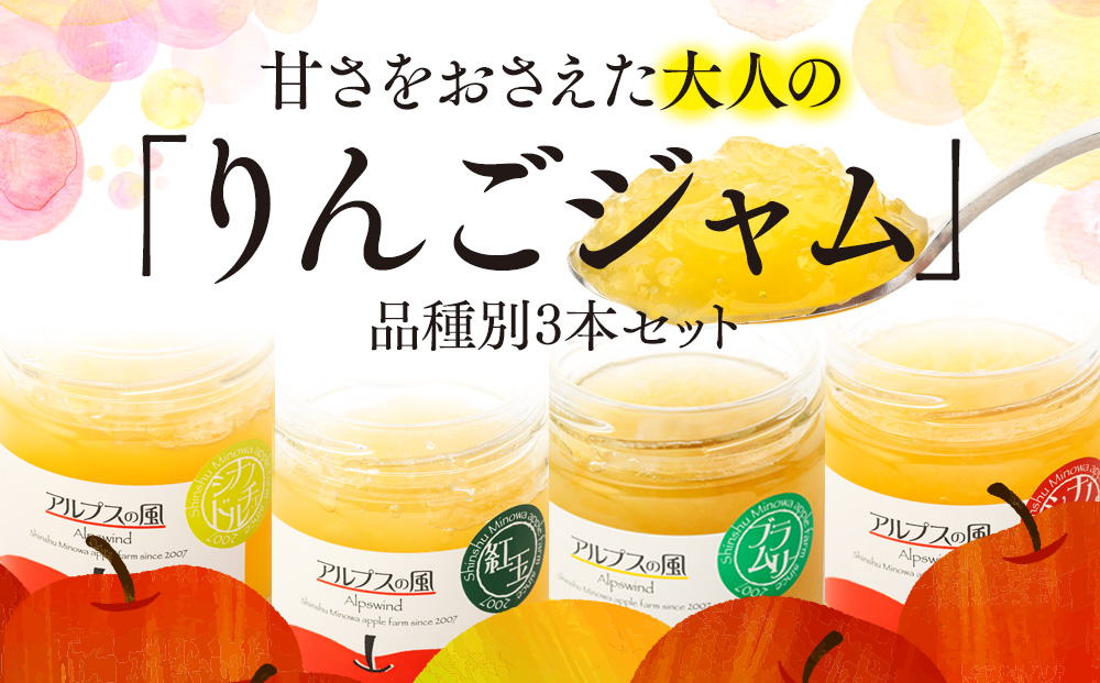 低価格の 甘さをおさえた 大人のりんごジャム 品種別 3本セット 甘さ その他 加工食品