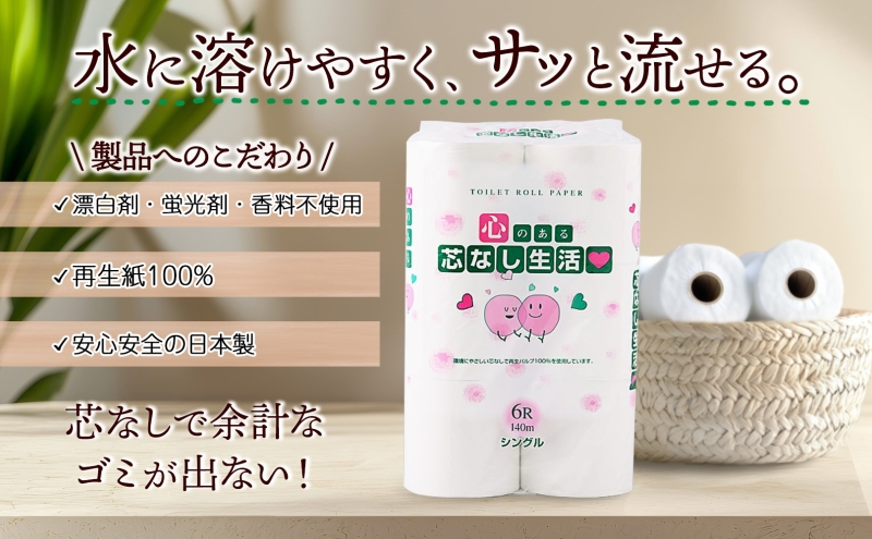 芯なしトイレットペーパー シングル 訳あり 140m 60ロール 紙  ペーパー 日用品 消耗品 再生紙 衛生用品 無香料 備蓄 芯無し まとめ買い トイレ用品 ストック 長持ち 防災 JIS規格 114mm幅 送料無料 川一製紙 岐阜県 美濃市