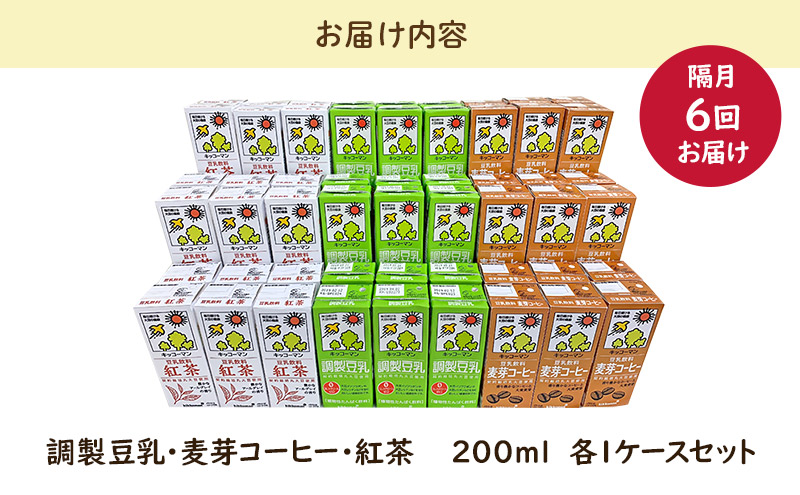 キッコーマン 定番商品 3種類 200ml 54本セット 各1ケース3種類セット 【隔月6回】 ※離島への配送不可