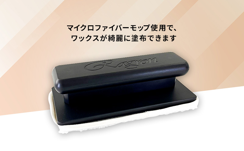 フローリングワックス・クリーナー・塗布具セット（1年耐久セット） ※離島への配送不可