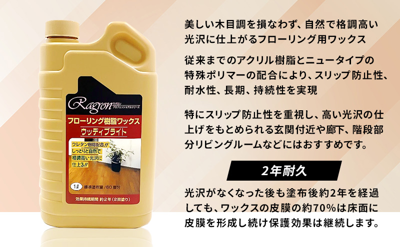 フローリングワックス・クリーナー・塗布具セット（2年耐久セット） ※離島への配送不可