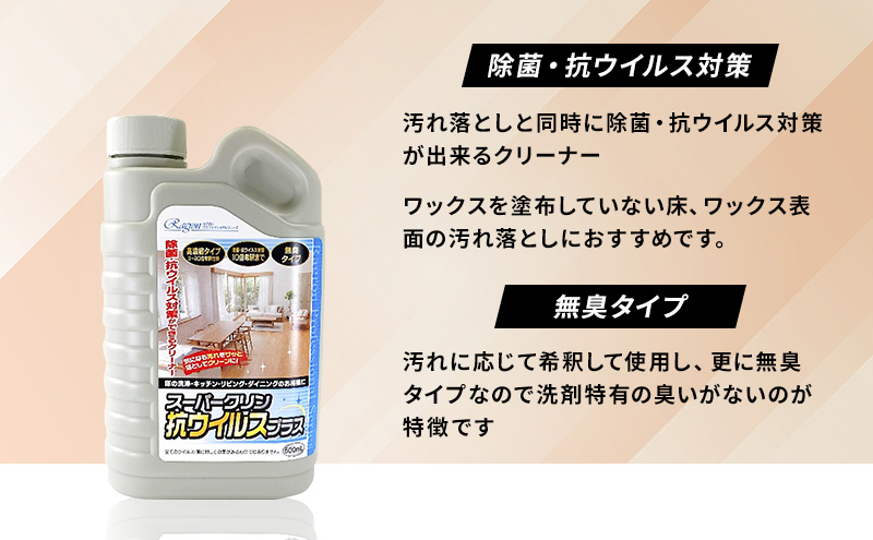 フローリングワックス・クリーナー・塗布具セット（2年耐久セット） ※離島への配送不可
