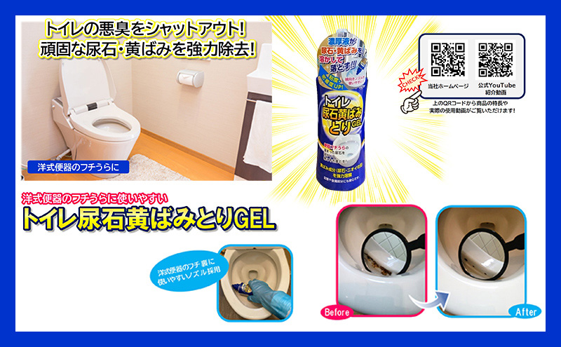 トイレ尿石黄ばみ取りGEL 6本セット ※離島への配送不可